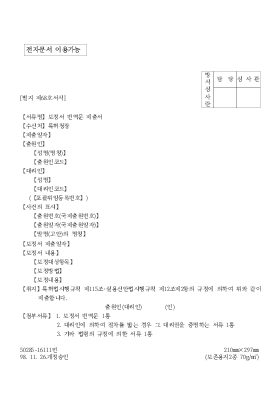 보정서 번역문 제출서 보정서 번역문 제출서